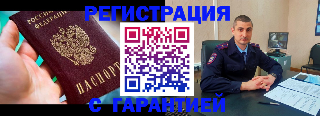 прописка в квартире в Искитиме