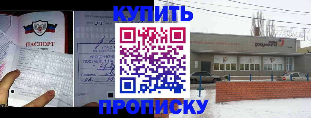 прописка для школы в Искитиме