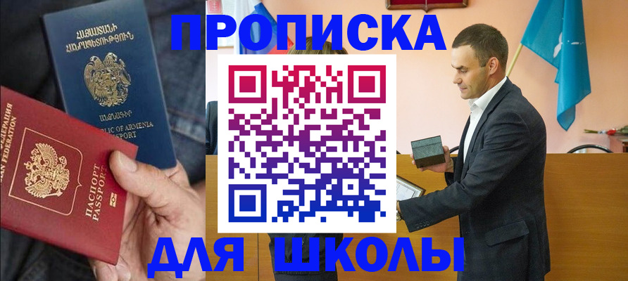 регистрация для школы в Искитиме