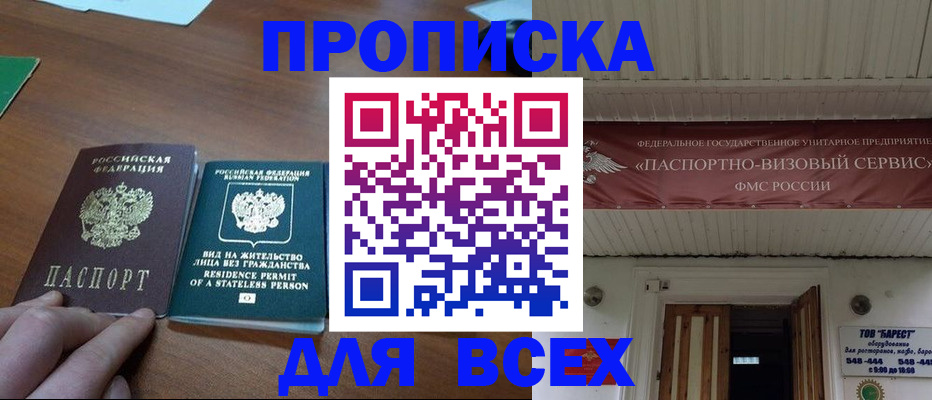 прописка ребенка в Искитиме